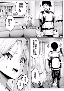 Page 9 of Ubu de Otokogi no Aru Ladies' Souchou o Yamaoku de Tasuketara - preview thumbnail