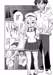 Page 4 of Namaiki JS to Icha Love SEX Shitai ! | 好想和狂妄自大的JS甜蜜缠绵做爱！ - preview thumbnail