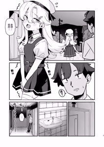 Page 5 of Namaiki JS to Icha Love SEX Shitai ! | 好想和狂妄自大的JS甜蜜缠绵做爱！ - preview thumbnail