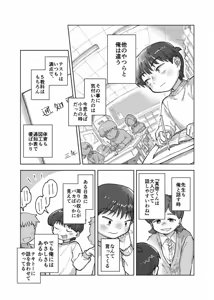Page 3 of Shota rape godoshi anata wa dotchiha? Namaiki wakarase / grooming - preview thumbnail