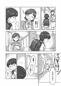 Page 8 of Shota rape godoshi anata wa dotchiha? Namaiki wakarase / grooming - preview thumbnail