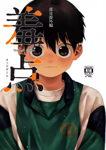 Stain of Shame — hentai manga cover on Fhentai