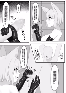 Page 6 of Tebukuro niyoru mazochinpo kairaku gyakutai | 快楽虐待 戴手套调教：抖M肉棒的快感虐待 - preview thumbnail