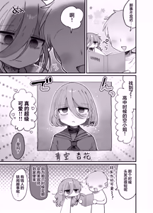 Page 8 of Downer Kenkyuusha Onee-san (32) to Cosplay Ecchi shitai! | 想和阴郁系研究者大姐姐(32)一起角色扮演做色色的事! - preview thumbnail