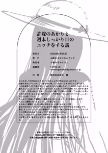 Page 53 of Kyokun no Akari to Shuumatsu Shikkari Me no Ecchi o Suru Hanashi | 약혼한 아카리와 주말에 진지하게 섹스하는 이야기 - preview thumbnail