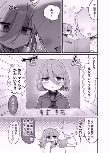 Page 6 of Downer Kenkyuusha Onee-san (32) to Cosplay Ecchi shitai! - preview thumbnail