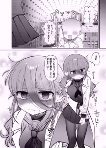 Page 9 of Downer Kenkyuusha Onee-san (32) to Cosplay Ecchi shitai! - preview thumbnail