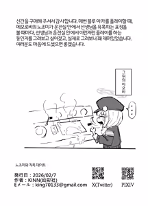 Page 25 of Nozomi to Shupo Date | 노조미와 칙폭 데이트 - preview thumbnail