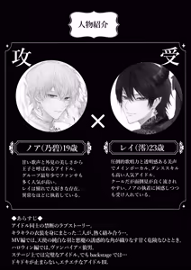 Page 4 of Toshishita Oujikei Idol ni Shuuchaku (Ai) Sareru Hanashi  MV Hen - preview thumbnail