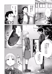 Page 8 of こんなにお願いしてるのに! - preview thumbnail