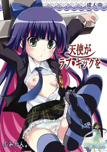 Tenshi ga Love Kick wo - hentai manga cover image