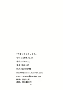 Page 26 of Tenshi ga Love Kick wo - preview thumbnail