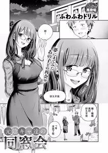 Page 3 of Moto InCha-tachi no Dousoukai - preview thumbnail