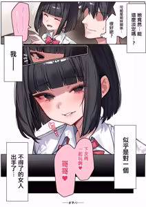 Page 54 of Dekachichi de Yuuwaku Shite Kuru Kanojo no Imouto to Uragiri SEX suru Hanashi | 被巨乳給誘惑和女友的妹妹偷情做愛的故事 - preview thumbnail