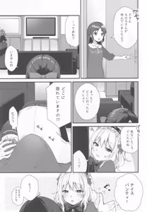 Page 8 of Momoka no Yuuwaku - preview thumbnail