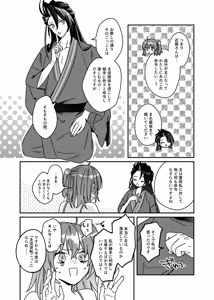 Page 3 of Master-servant, play without turning back.[ fate grand order ) - preview thumbnail