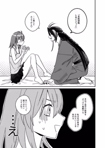 Page 4 of Master-servant, play without turning back.[ fate grand order ) - preview thumbnail