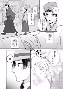 Page 3 of ( YUZUKOTO]Sakura no chirinuruwo-kun to Kyōto de(Kusuriya no Hitorigoto] - preview thumbnail