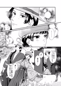 Page 4 of ( YUZUKOTO]Sakura no chirinuruwo-kun to Kyōto de(Kusuriya no Hitorigoto] - preview thumbnail