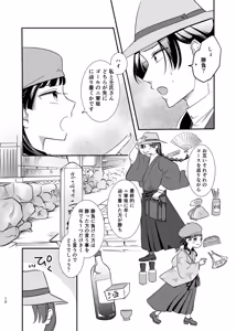 Page 8 of ( YUZUKOTO]Sakura no chirinuruwo-kun to Kyōto de(Kusuriya no Hitorigoto] - preview thumbnail