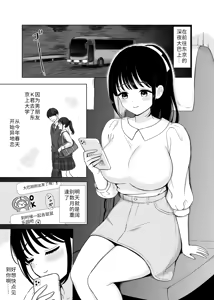 Page 3 of Seiso-kei Joshi, Yakou Bus de Netorare ~Tokyo e Mukau Yakou Bus no Naka de~ - preview thumbnail