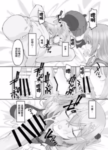 Page 8 of Sono Cosplay Shimai wa Papakatsu Suru! | COS姐妹一起進行爸爸活！ - preview thumbnail