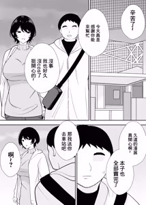 Page 10 of 同人作家の僕、人妻になったセフレイヤーと10年ぶりにオフパコ - preview thumbnail