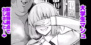 Daigakusei mashu, Shinjuku tokui-ten de ojisan to…❤ - hentai manga cover image