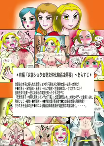 Page 3 of Josou Shota Kyosei Nyotaika Ninshin Shussan Show - preview thumbnail