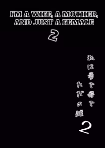 Page 3 of Watashi wa Tsuma de Haha de, Tada no Mesu 2 - preview thumbnail