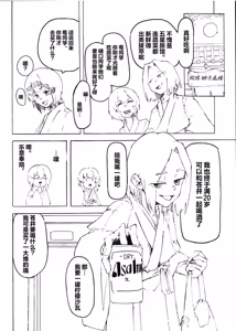 Page 3 of IchiAo Unison Hon | 莓苍齐奏本 - preview thumbnail