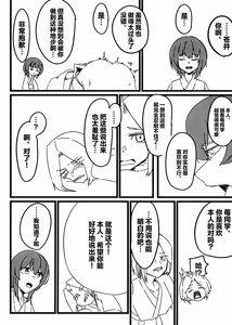 Page 31 of IchiAo Unison Hon | 莓苍齐奏本 - preview thumbnail