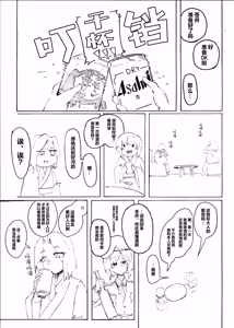 Page 4 of IchiAo Unison Hon | 莓苍齐奏本 - preview thumbnail