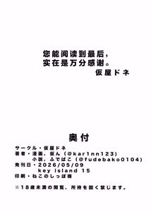 Page 52 of IchiAo Unison Hon | 莓苍齐奏本 - preview thumbnail