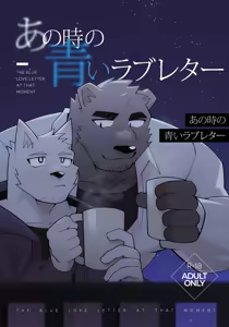 The blue love letter at that moment - hentai manga cover image