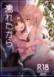 Nuretakara - hentai manga cover image