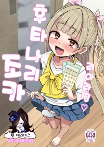 Futanari Meikko Riara-chan | 후타나리 조카 리아라 쨩 - hentai manga cover image