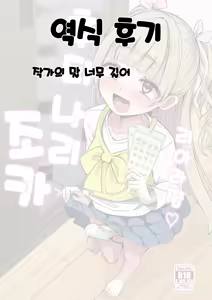Page 34 of Futanari Meikko Riara-chan | 후타나리 조카 리아라 쨩 - preview thumbnail
