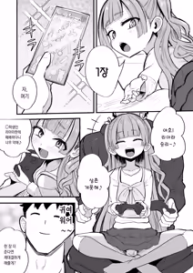 Page 6 of Futanari Meikko Riara-chan | 후타나리 조카 리아라 쨩 - preview thumbnail