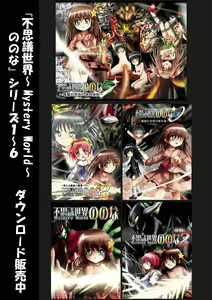 Page 152 of Fushigi Sekai -Mistery World- Nonona 6 ~Moteasobareshi Mabaku no Zecchou Shokei~ - preview thumbnail