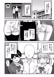 Page 64 of H na Bukatsu ni Hairimasen ka? 3 - Doui Fuyou de Hame Makuru Bukatsu - - preview thumbnail