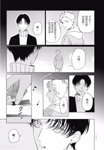 Page 102 of Samayoi Star︱彷徨之星 - preview thumbnail