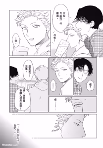 Page 105 of Samayoi Star︱彷徨之星 - preview thumbnail