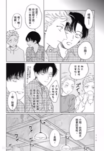 Page 110 of Samayoi Star︱彷徨之星 - preview thumbnail
