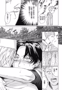 Page 11 of Samayoi Star︱彷徨之星 - preview thumbnail