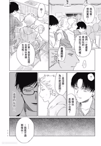 Page 111 of Samayoi Star︱彷徨之星 - preview thumbnail