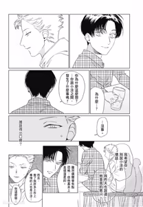 Page 112 of Samayoi Star︱彷徨之星 - preview thumbnail