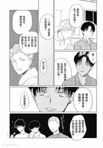 Page 113 of Samayoi Star︱彷徨之星 - preview thumbnail