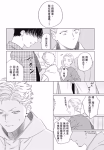 Page 116 of Samayoi Star︱彷徨之星 - preview thumbnail