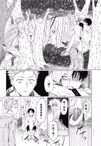 Page 12 of Samayoi Star︱彷徨之星 - preview thumbnail